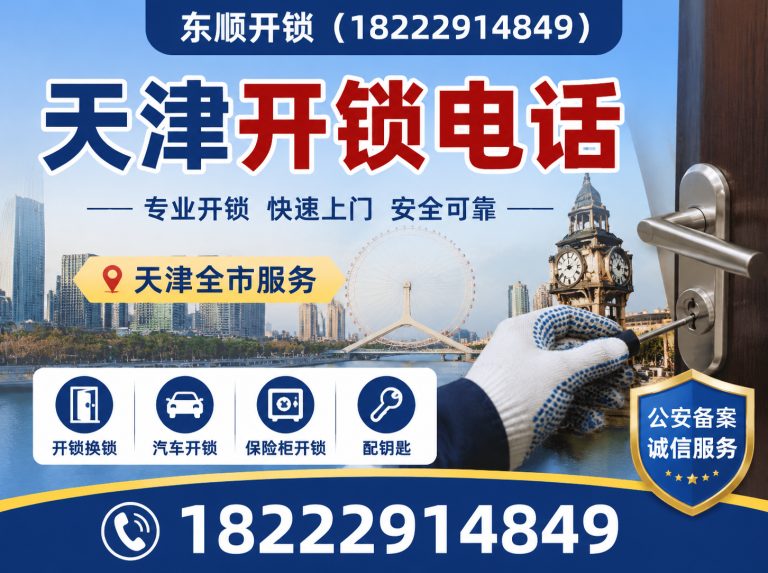 宁河区天津应急开锁展示图