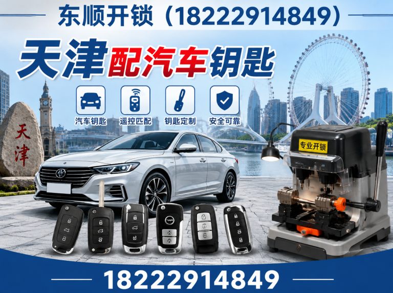 宁河区东顺开锁展示图